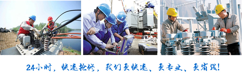電力運行搶險